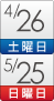 4月26日(土)～5月25日(日)